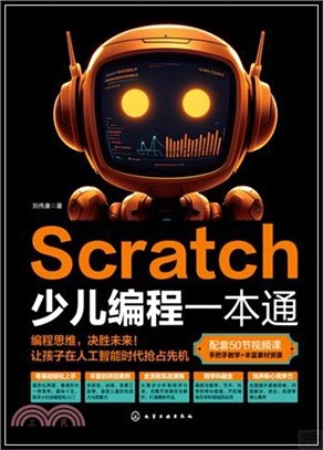 Scratch少兒編程一本通（簡體書）