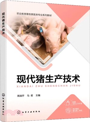 現代豬生產技術（簡體書）