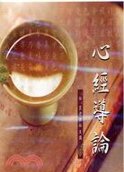 心經導論DVD