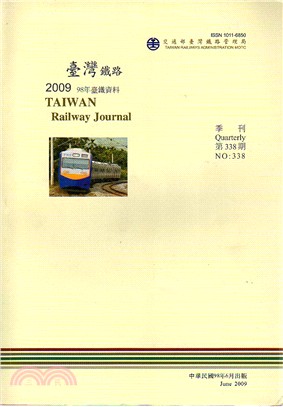 臺鐵資料季刊－第338期(98/6)