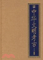 書香門第 中華文明考古（簡體書）