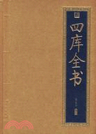 四庫全書（簡體書）