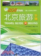 北京旅遊手冊(附北京旅遊交通圖)（簡體書）
