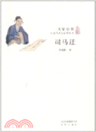 大家小書：司馬遷（簡體書）