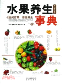水果養生事典（簡體書）