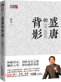 盛唐的背影（簡體書）