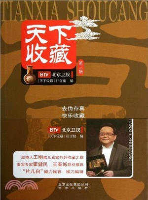 天下收藏(第3輯)（簡體書）