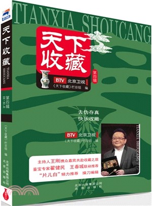 天下收藏(第4輯)（簡體書）