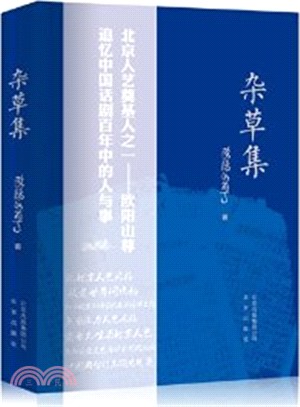 雜草集（簡體書）