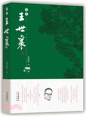 奇士王世襄（簡體書）