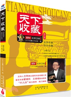 天下收藏(第5輯)（簡體書）