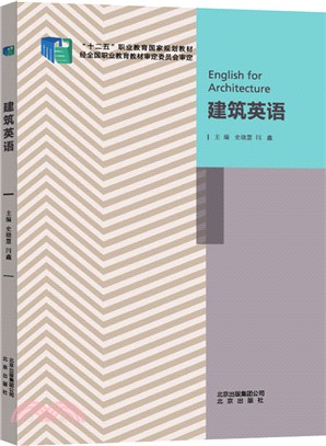 建築英語（簡體書）