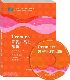 Premiere影視非線性編輯(含光碟)（簡體書）