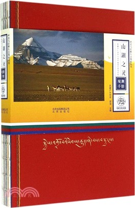 山湖之靈：西藏岡仁波齊與瑪旁雍錯生物多樣性觀測手冊（簡體書）
