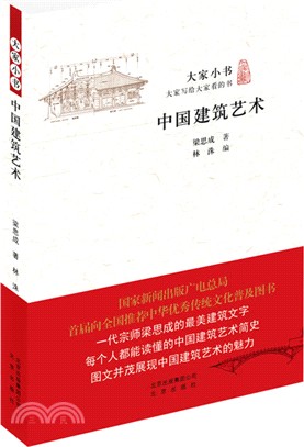 中國建築藝術（簡體書）