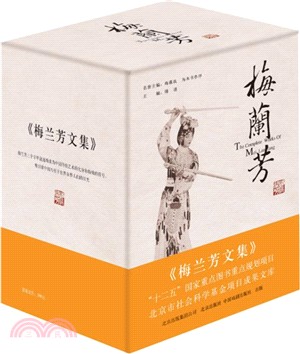 梅蘭芳全集．全8卷（簡體書）