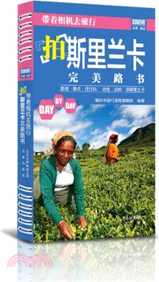 帶著相機去旅行：拍斯里蘭卡完美路書（簡體書）