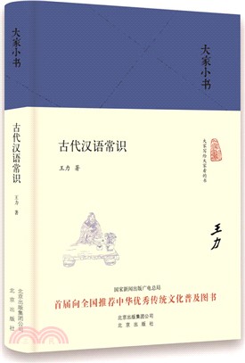 古代漢語常識（簡體書）