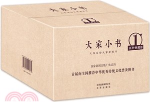 大家小書百種典藏版（簡體書）