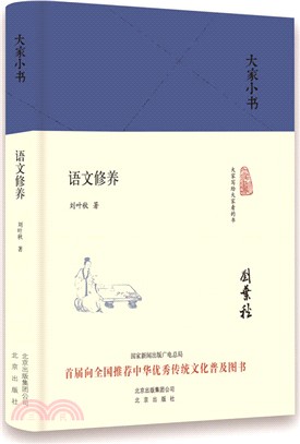 語文修養（簡體書）