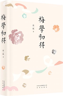 梅學初得（簡體書）