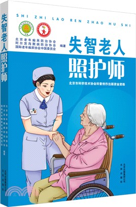 失智老人照護師（簡體書）