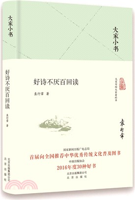 好詩不厭百回讀（簡體書）