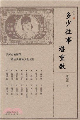 多少往事堪重數（簡體書）