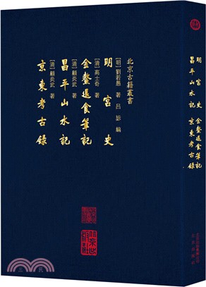 明宮史（簡體書）