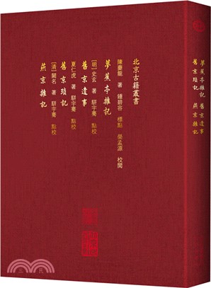 夢蕉亭雜記 舊京遺事 舊京瑣記 燕京雜記（簡體書）