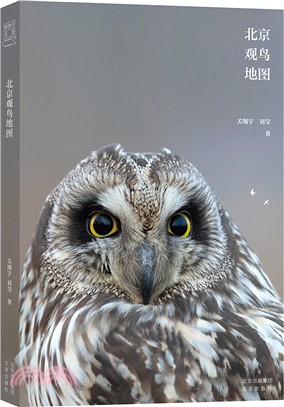 北京觀鳥地圖（簡體書）