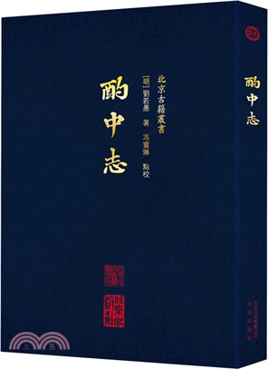 酌中志（簡體書）