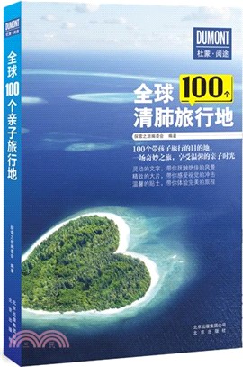 全球100個清肺旅行地（簡體書）