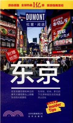 東京（簡體書）