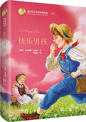 快樂男孩（簡體書）