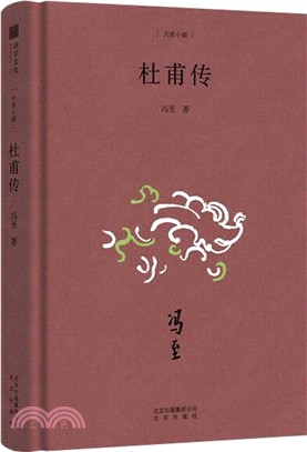 杜甫傳（簡體書）