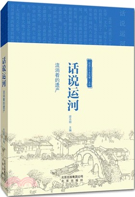 話說長城：歷史上的京師屏障（簡體書）