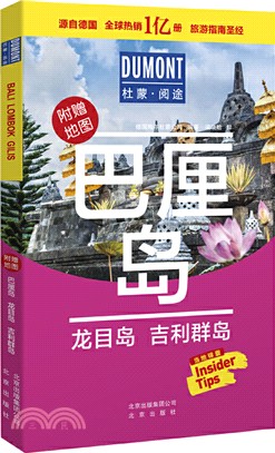 巴厘島、龍目島、吉利群島（簡體書）