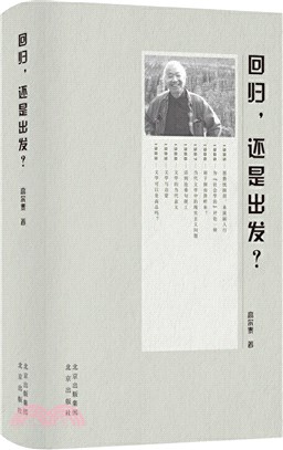 回歸，還是出發？（簡體書）