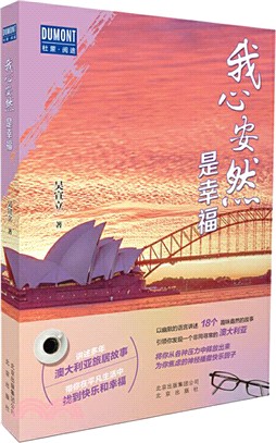 我心安然是幸福：旅居澳大利亞華人的“一千零一夜”（簡體書）