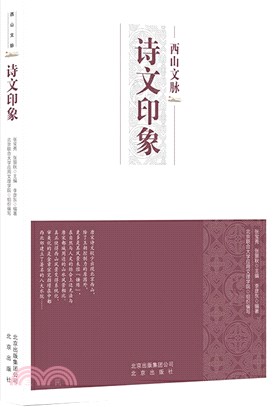 詩文印象（簡體書）