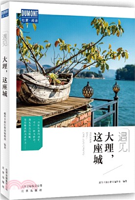 大理，這座城（簡體書）