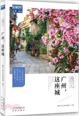 廣州，這座城（簡體書）