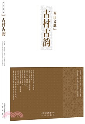 古村古韻（簡體書）