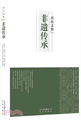 非遺傳承（簡體書）