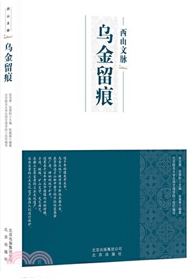 烏金留痕（簡體書）