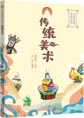 傳統美術北京非遺傳承叢書（簡體書）