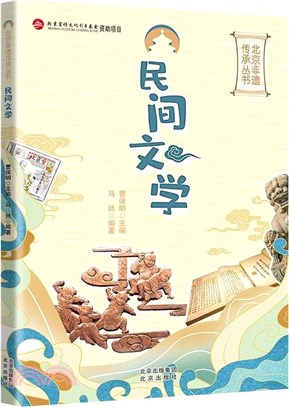 民間文學（簡體書）