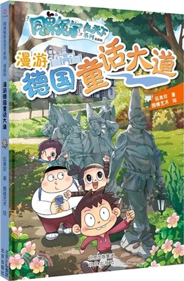 漫遊德國童話大道(漫畫版)（簡體書）