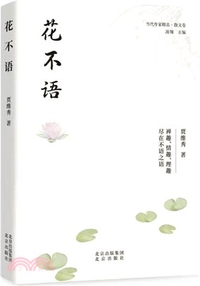 花不語（簡體書）